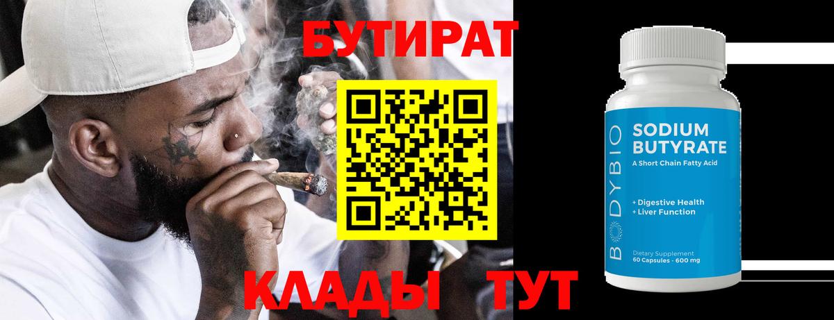 БУТИРАТ 1.4BDO Добрянка
