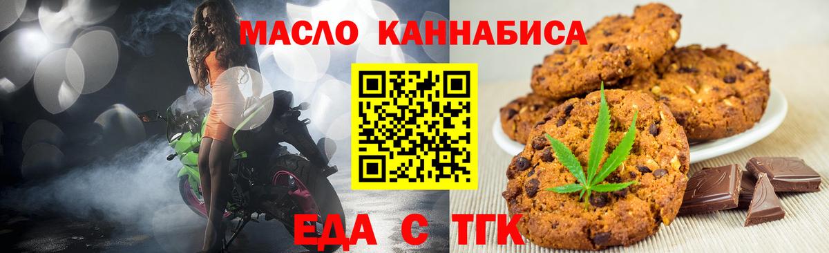 Еда ТГК марихуана  Вход с VPN  Добрянка 