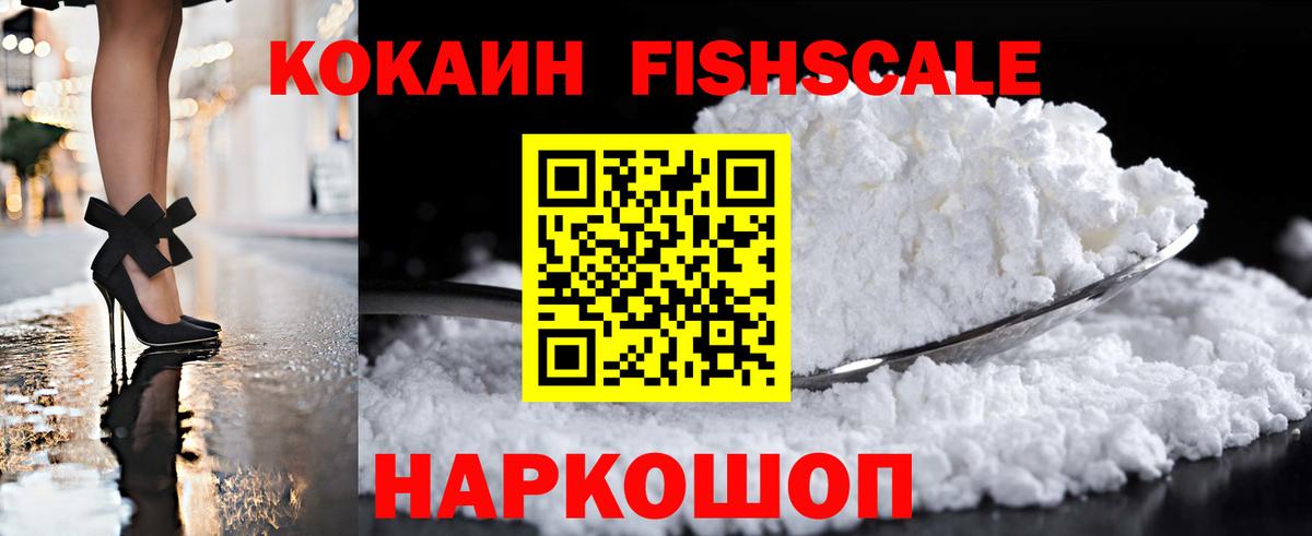 COCAIN Боливия  Вход с VPN  Кокаин Fish Scale  Добрянка 