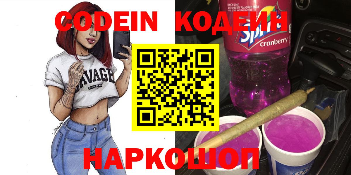 Добрянка  Кодеиновый сироп Lean Purple Drank  Кодеиновый сироп Lean напиток Lean (лин)  Вход с VPN 