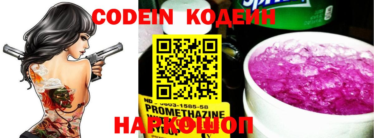 Codein Purple Drank Добрянка