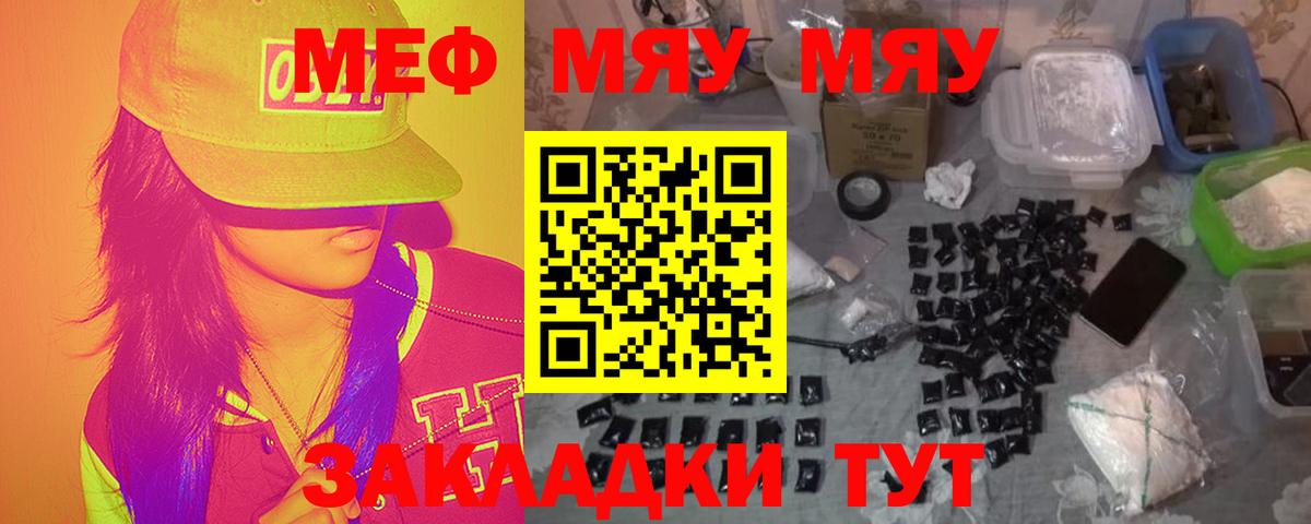 Добрянка  Меф  МЯУ-МЯУ  МЯУ-МЯУ мука  Меф mephedrone  Вход с VPN 