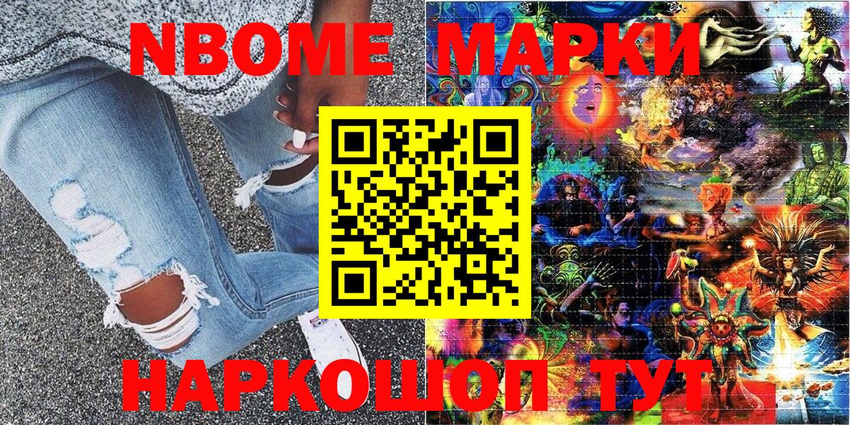 Марки N-bome 1,8мг Добрянка
