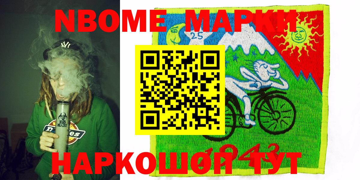 Добрянка  Марки N-bome  Вход с VPN  Марки NBOMe 1500мкг 